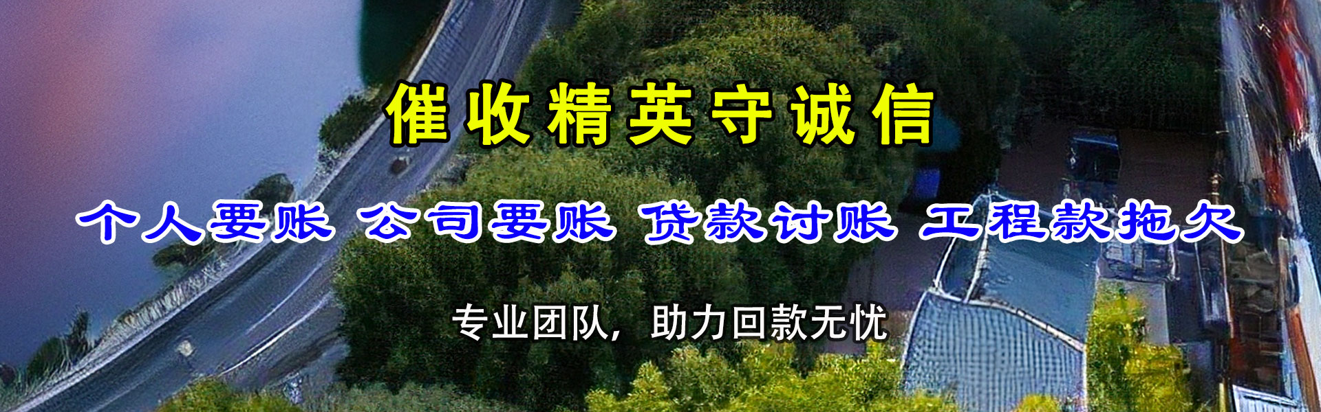 盐都收账公司